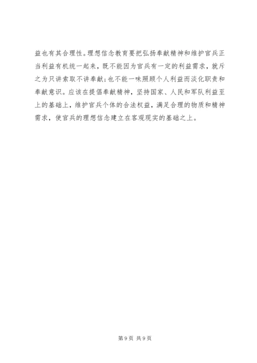 坚定理想信念明确政治方向发言稿 (4).docx