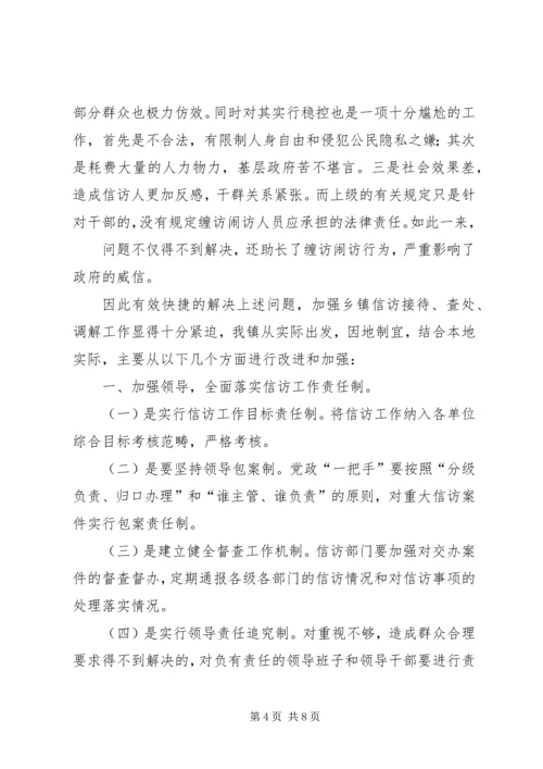 信访工作的不足及措施.docx