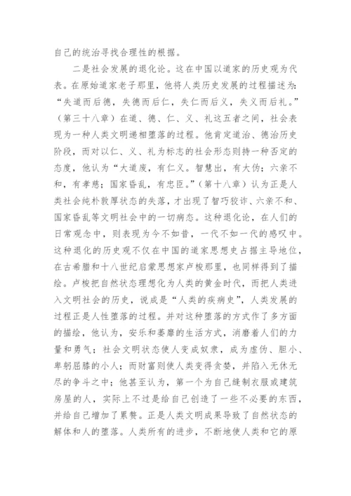 社会发展合理性哲学论文.docx