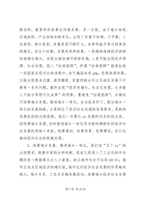 统筹城乡发展推进城乡一体化工作汇报 (4).docx