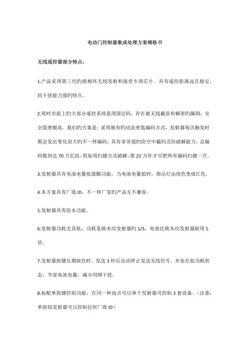 电动门控制器集成解决方案规格书.docx