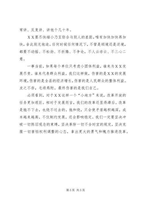 学习解放思想解决发展问题的体会.docx