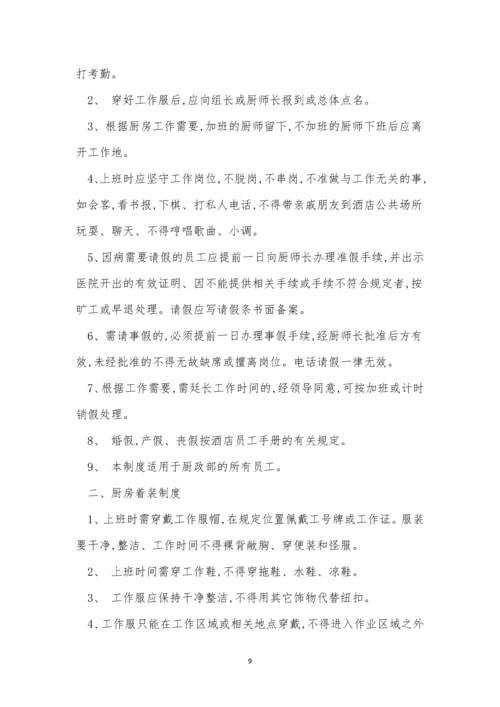 中厨管理制度3篇.docx