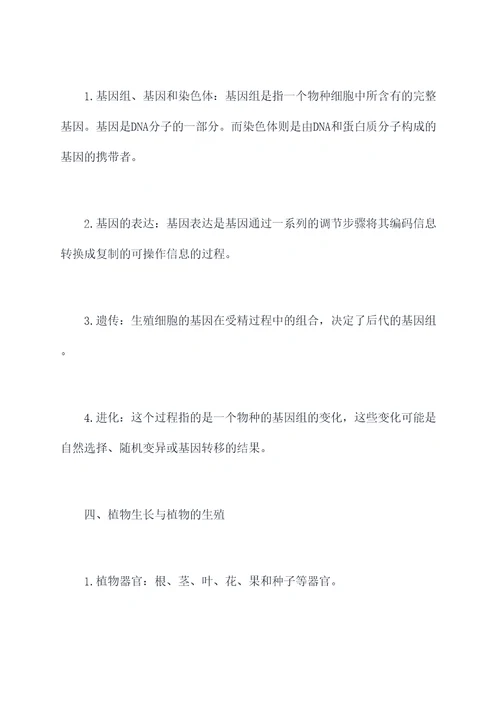 深圳初中生物知识点总结