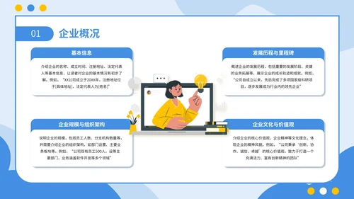 蓝黄色扁平插画风企业春季招聘通用PPT模板