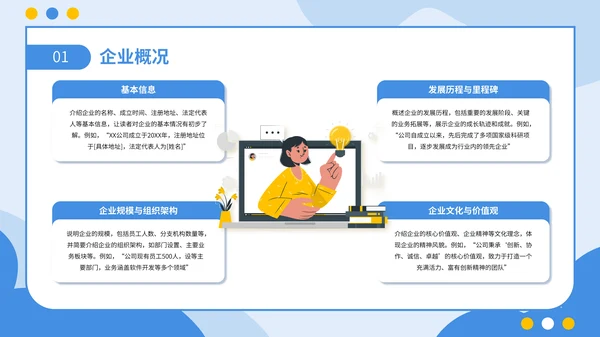 蓝黄色扁平插画风企业春季招聘通用PPT模板