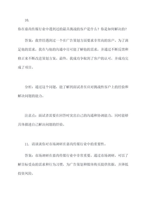 嘉尚传媒行业面试题