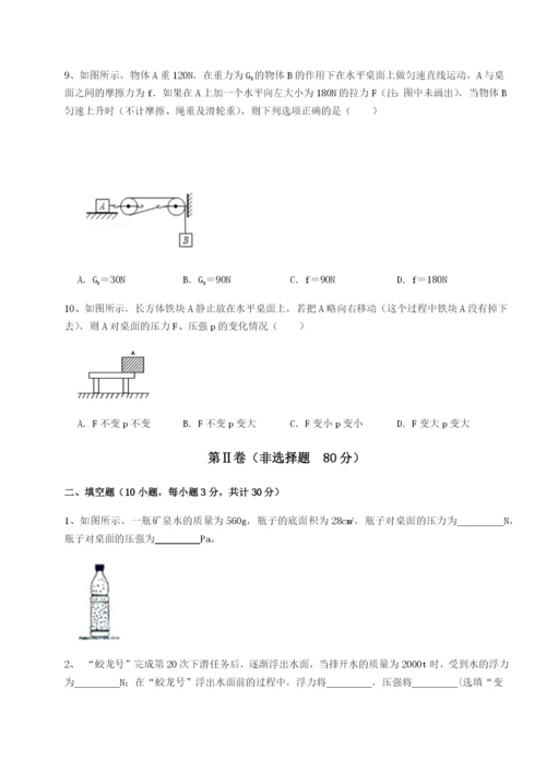 合肥市第四十八中学物理八年级下册期末考试章节测评练习题.docx