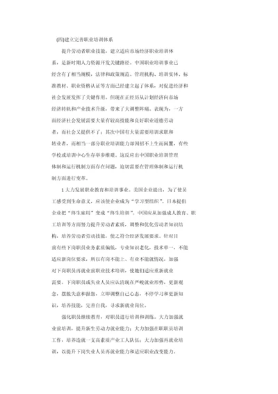 建立完善的职业培训综合体系.docx