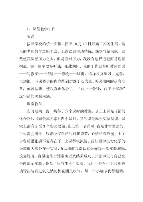 大学生教学实习报告范文