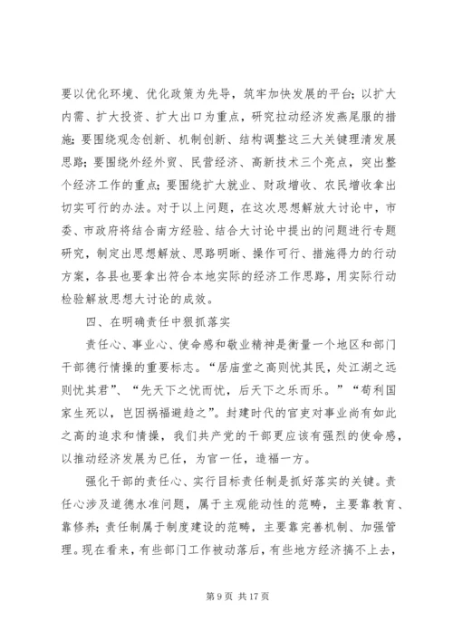 在解放思想谋发展与时俱进建小康大讨论动员会上的讲话.docx