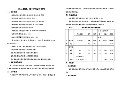 某小学设计说明
