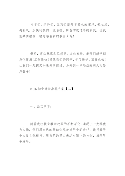 高中学校开学典礼方案.docx