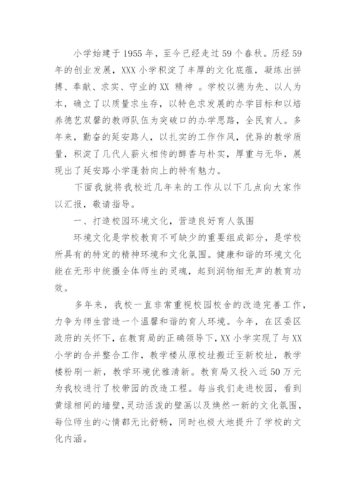 小学家长学校工作汇报材料.docx