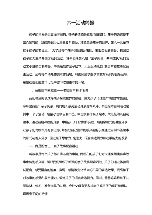 六一活动简报