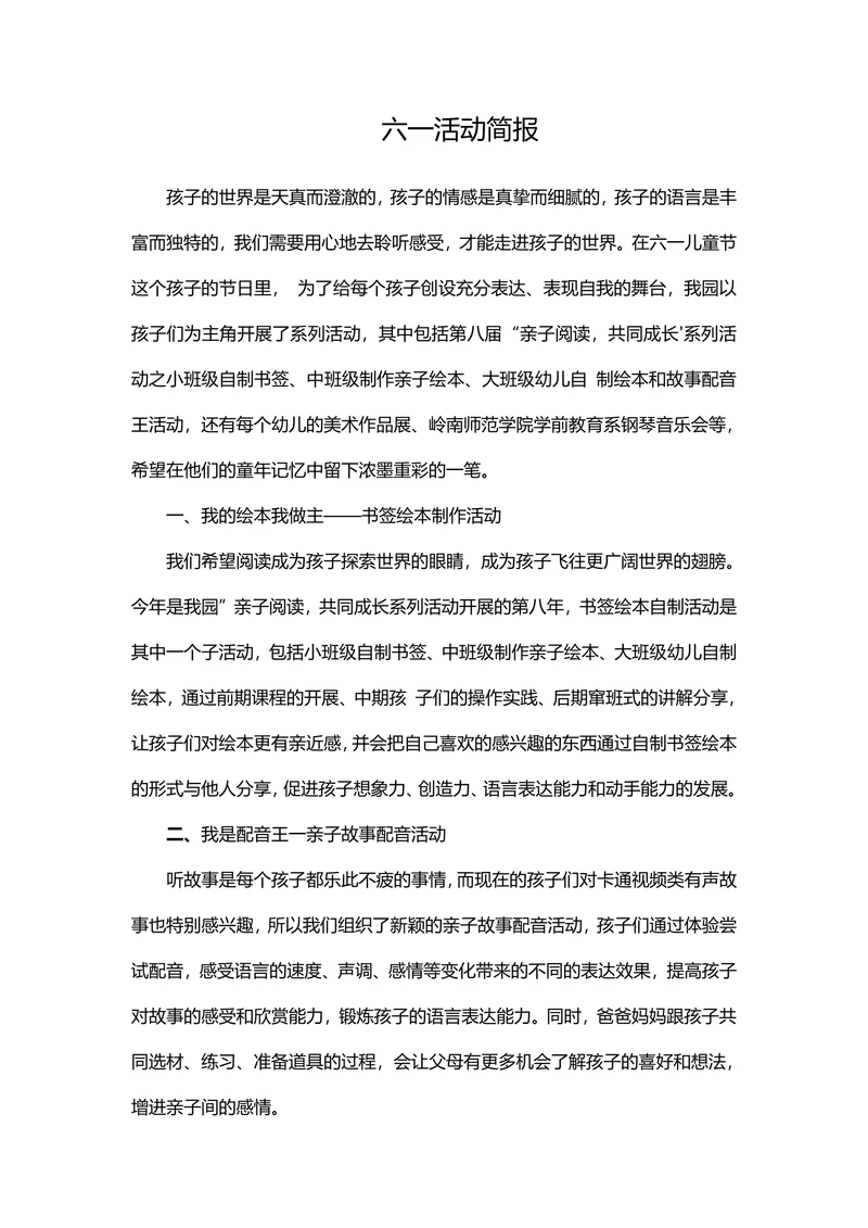 六一活动简报