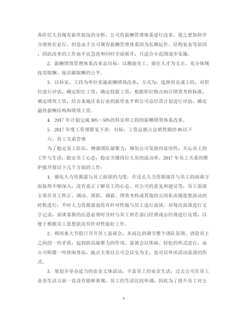 精编之人力资源部工作计划书.docx