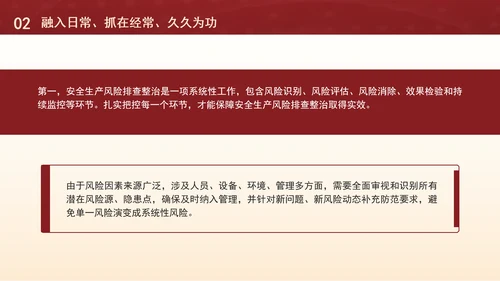 二十届三中全会精神学习安全生产风险排查整治专题党课PPT