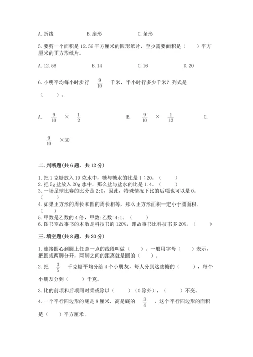 人教版六年级上册数学期末模拟卷附答案下载.docx