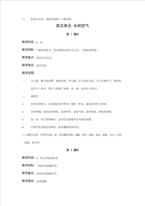 人教鄂教版小学科学二年级上册教案全册