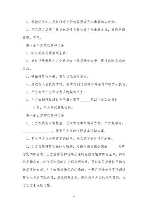 2020简单的运输合同协议书.docx