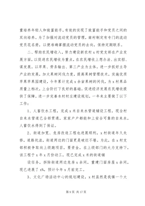 村党支部先进事迹范文 (2).docx