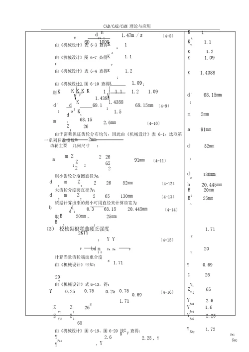 RV减速器设计