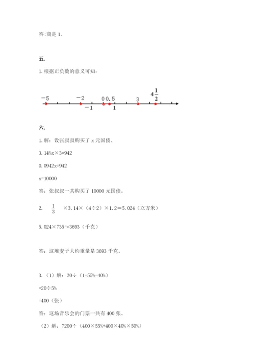 小学六年级下册数学摸底考试题附完整答案（名师系列）.docx