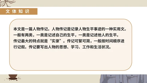 灰色插画风语文初一下册课件邓稼先人物教学PPT模板