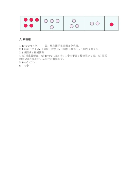 北师大版一年级上册数学期中测试卷带答案（培优b卷）.docx