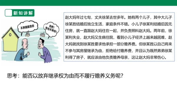 【大单元整体教学】依法履行义务课件