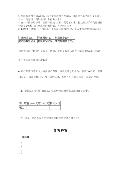沪教版小学六年级下册数学期末综合素养测试卷精品【预热题】.docx