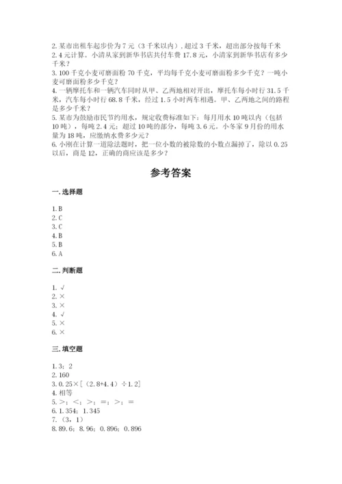 人教版数学五年级上册期中测试卷（能力提升）.docx