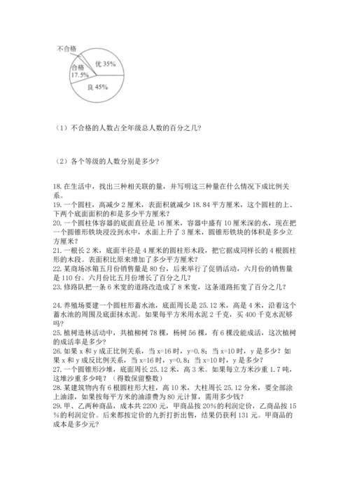 六年级小升初数学应用题50道附答案（实用）.docx