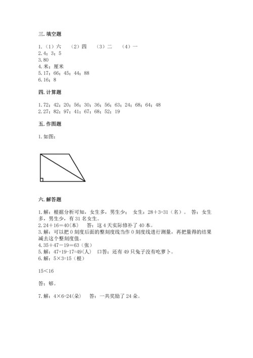 人教版二年级上册数学期末测试卷（培优a卷）.docx