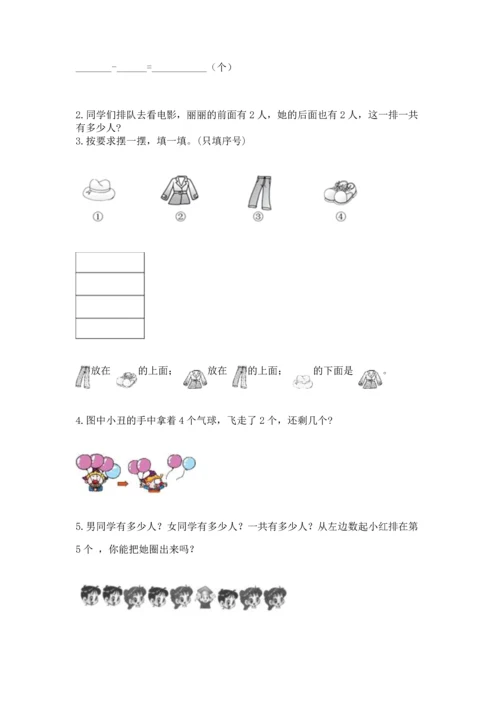 一年级上册数学期中测试卷及完整答案【精品】.docx