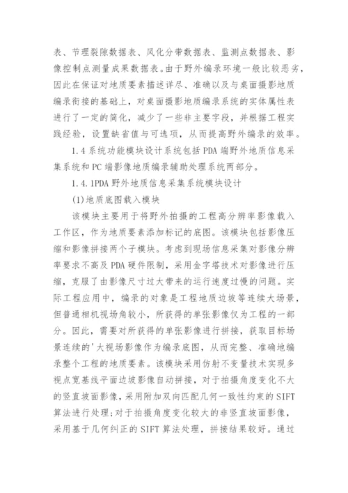 野外信息采集系统设计的论文.docx