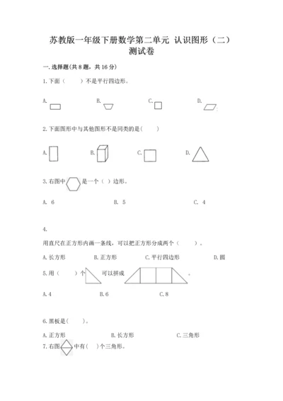 苏教版一年级下册数学第二单元 认识图形（二） 测试卷加下载答案.docx