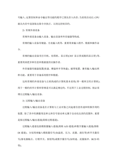 基于DCS的造纸厂纸机配浆控制监控系统设计.docx