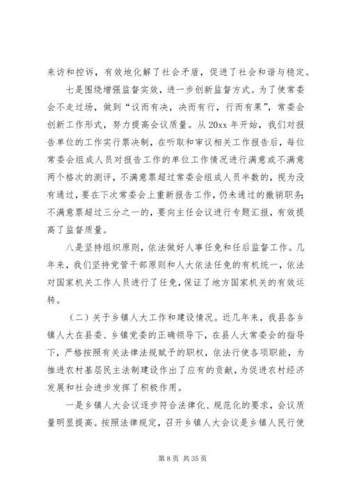 人大工作经验交流材料5篇.docx