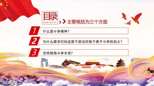 2020年新时代共产党人的斗争精神党政党建支部团委学习党课