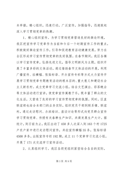 学习贯彻落实党章的情况汇报.docx