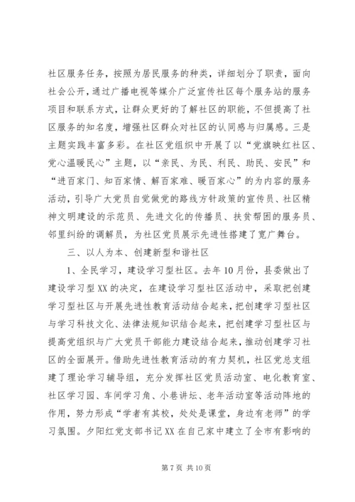 县社区建设工作汇报材料.docx