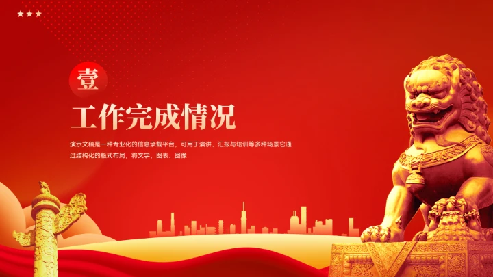 党政党建新年工作计划汇报模板