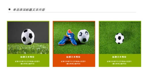 少儿足球训练足球培训足球俱乐部PPT模板