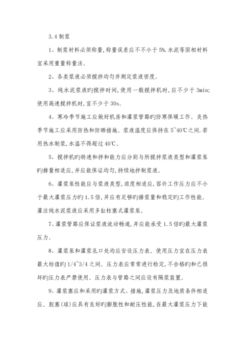 固结灌浆施工方案.docx