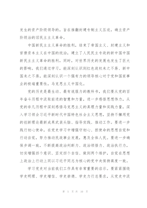 新民主主义革命时期历史.docx