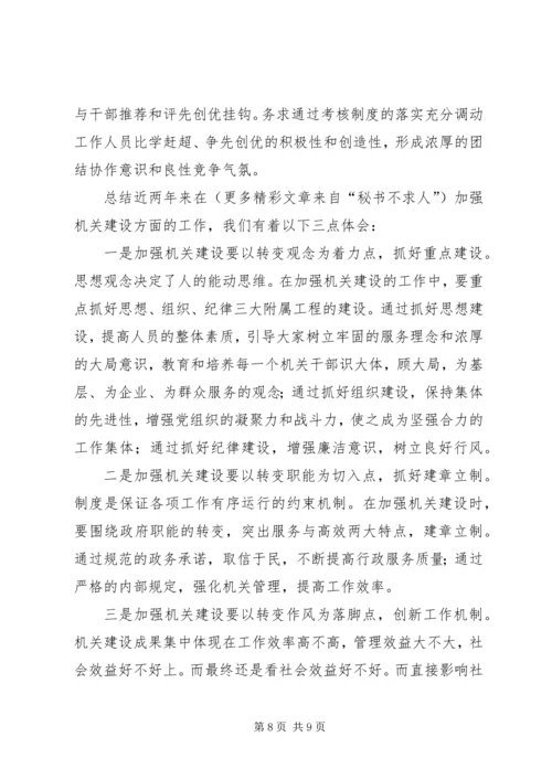 县工商局加强机关建设的阶段性工作汇报 (3).docx