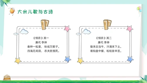 绿色卡通幼儿园节约粮食主题班会PPT模板宣传PPT动态PPT世界粮食日