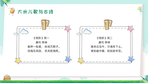 绿色卡通幼儿园节约粮食主题班会PPT模板宣传PPT动态PPT世界粮食日